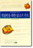 직장인을 위한 닭고기 수프