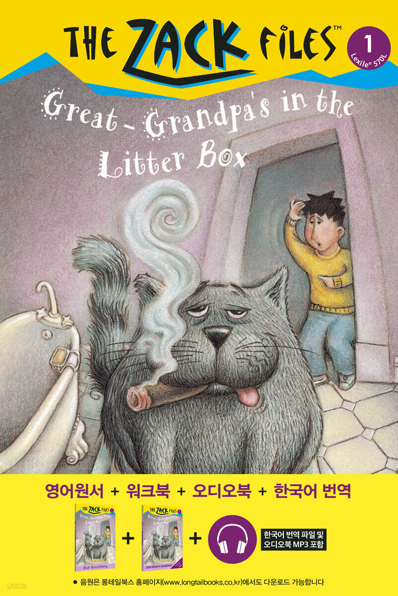 The Zack Files Book 1: Great-Grandpa's in the Litter Box | 댄