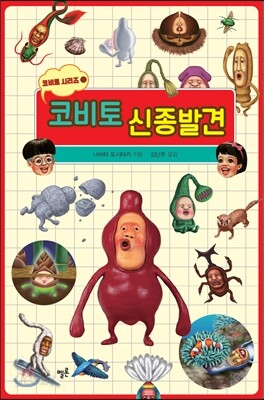 코비토 신종발견