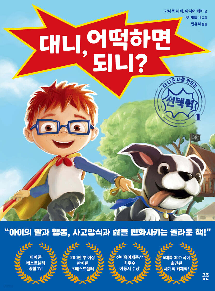 대니, 어떡하면 되니?