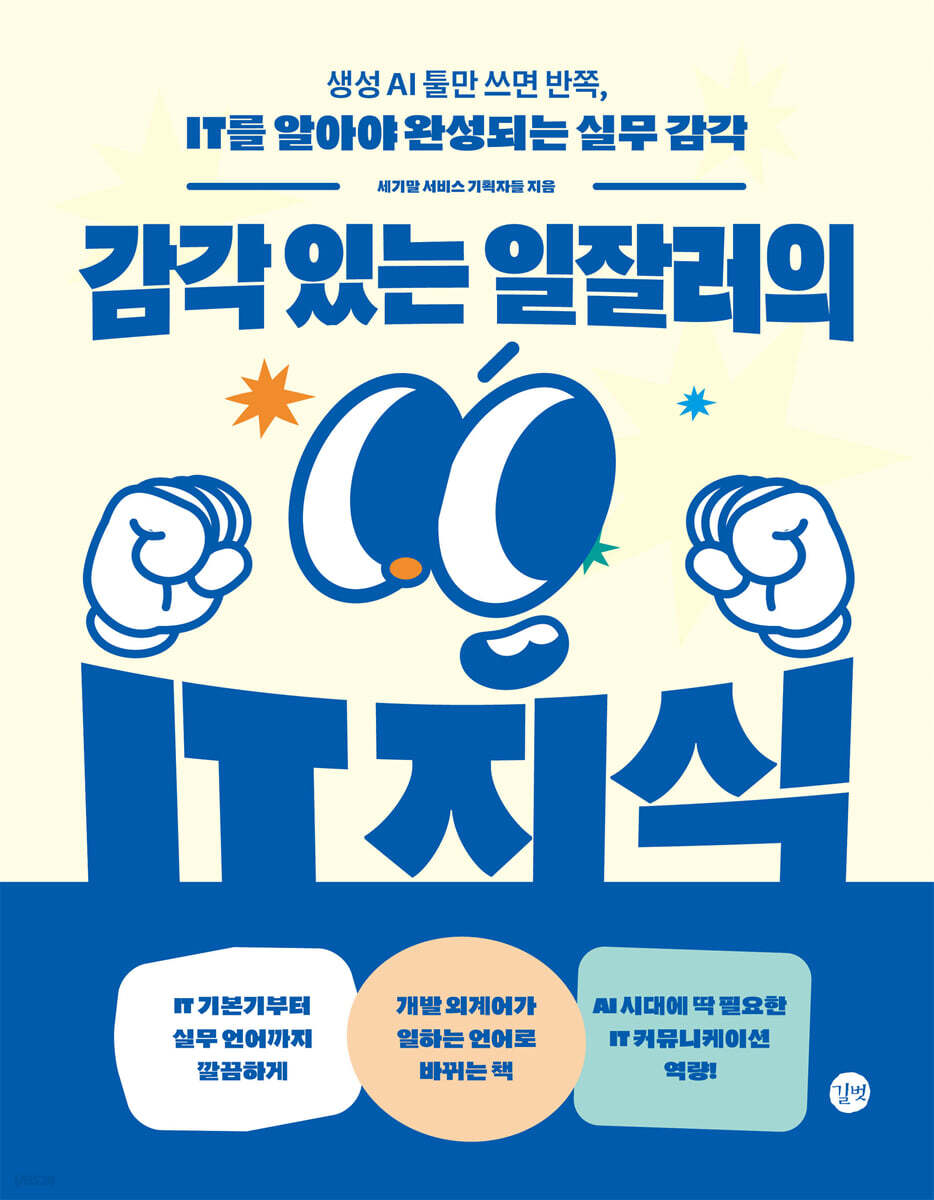 감각 있는 일잘러의 IT 지식