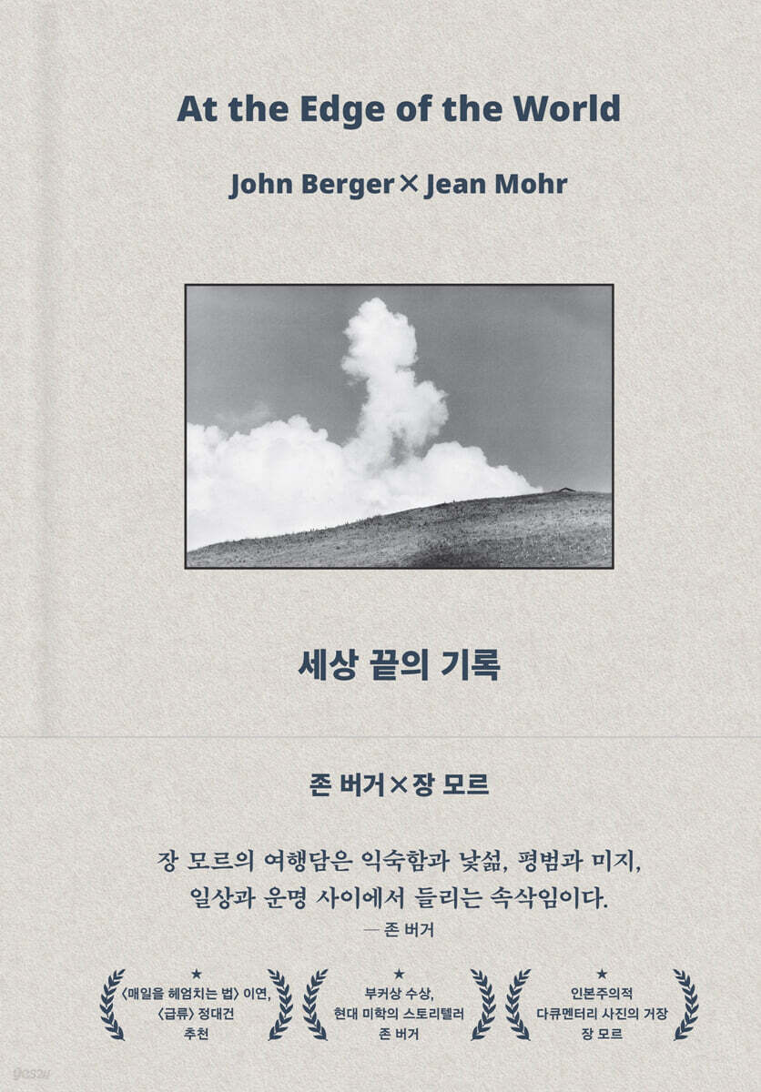세상 끝의 기록