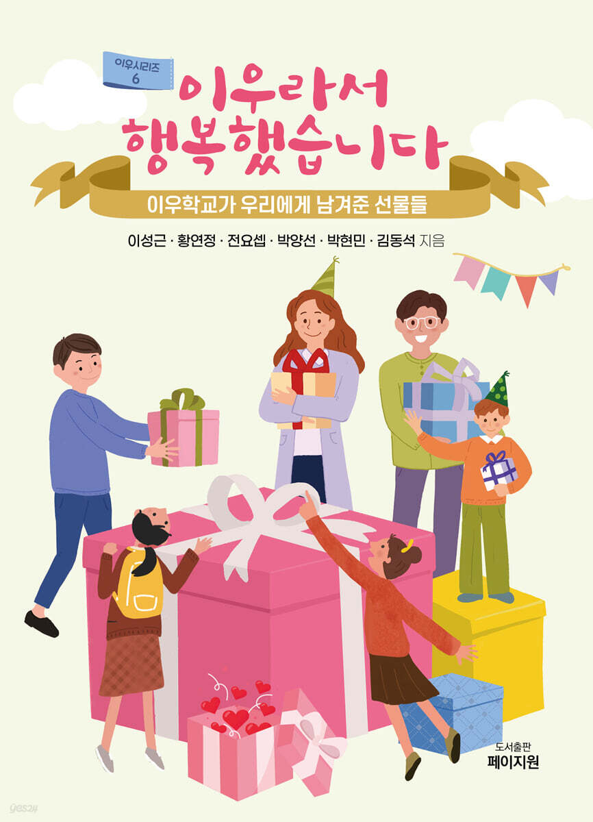 이우라서 행복했습니다