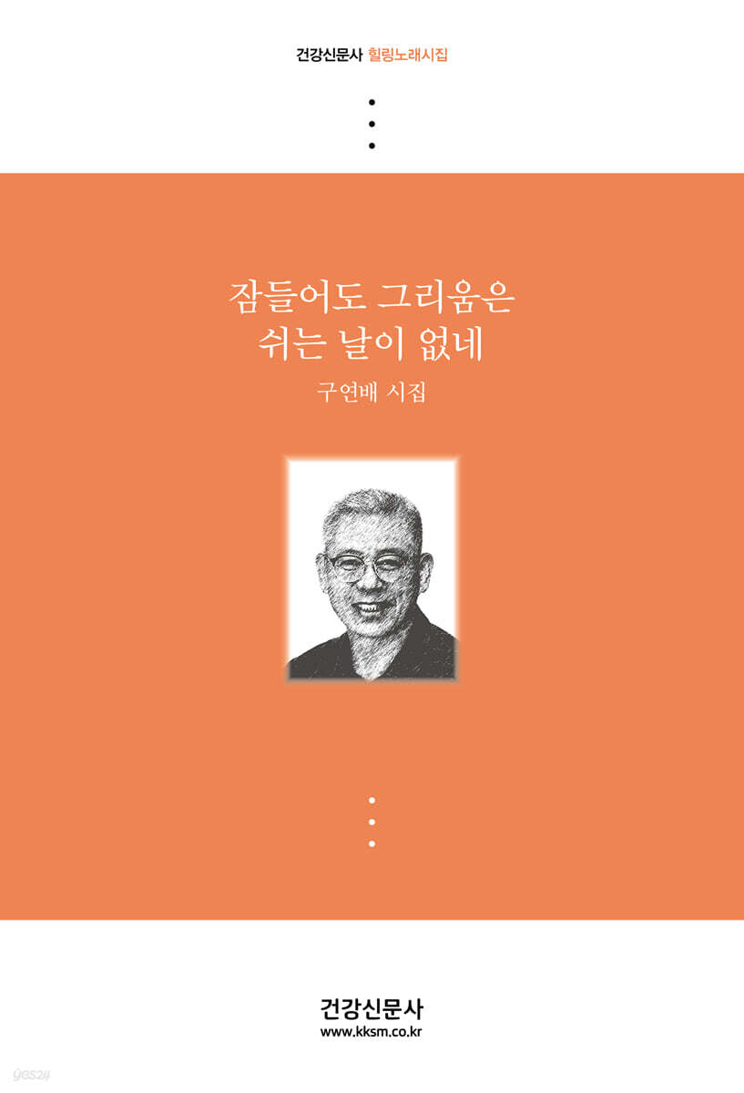 잠들어도 그리움은 쉬는 날이 없네