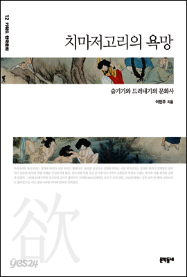 치마저고리의 욕망