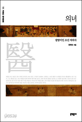 의녀