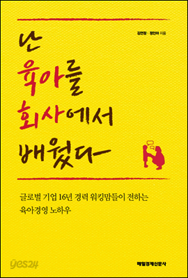 난 육아를 회사에서 배웠다