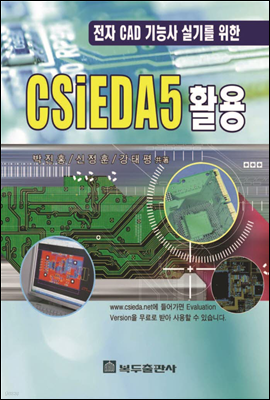  CADɻ Ǳ⸦  CSIEDA5 Ȱ