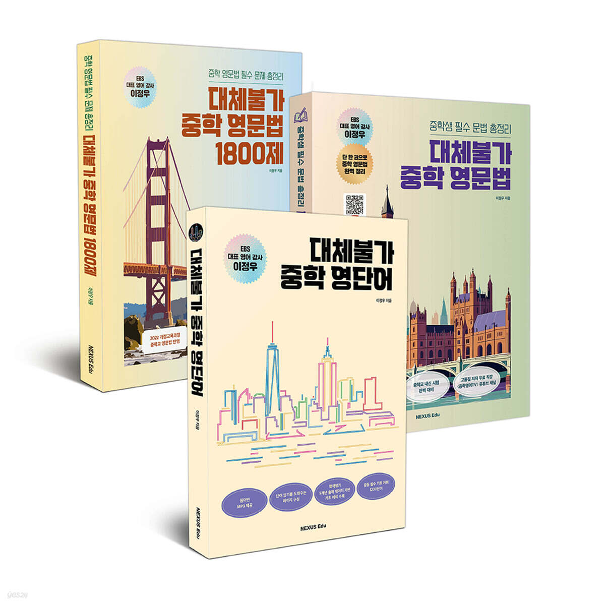 대체불가 중학 영어 완성 세트