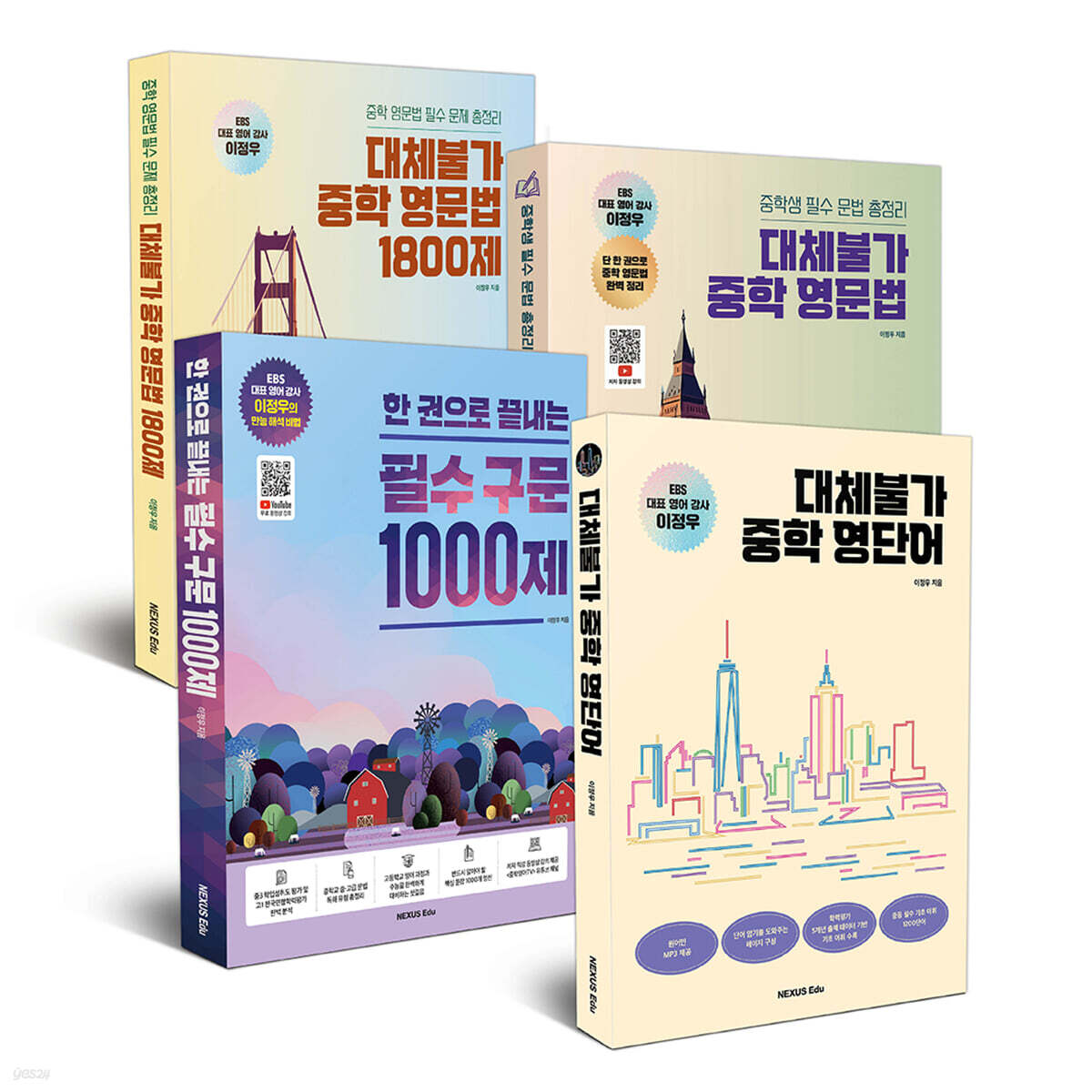 이정우의 중학 영어 완성 세트