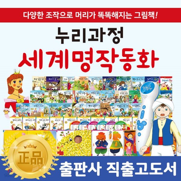 [최신간] 누리과정세계명작동화 총 87종 / 리틀명작북스 개정판!