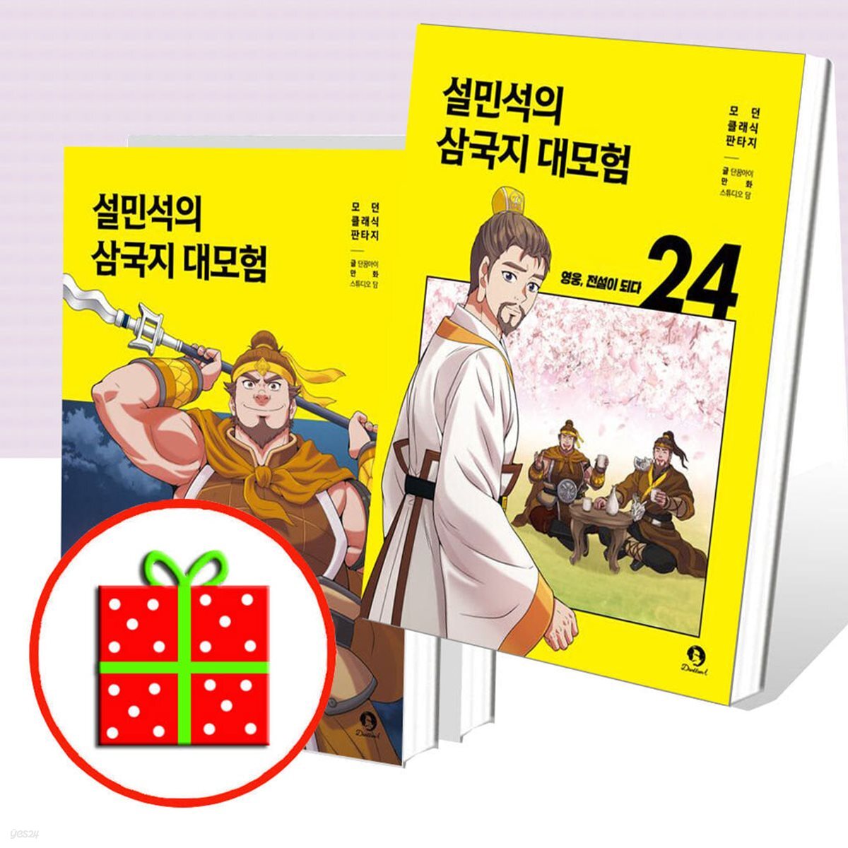 설민석의 삼국지 대모험 22 23 24번 세트 (전3권)