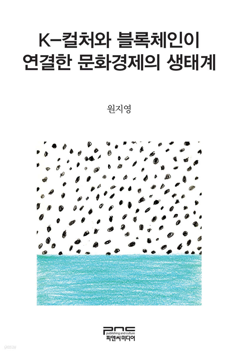 K-컬처와 블록체인이 연결한 문화경제의 생태계