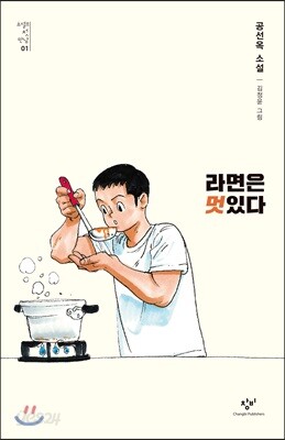 라면은 멋있다