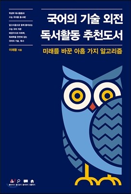 국어의 기술 외전 독서활동 추천도서