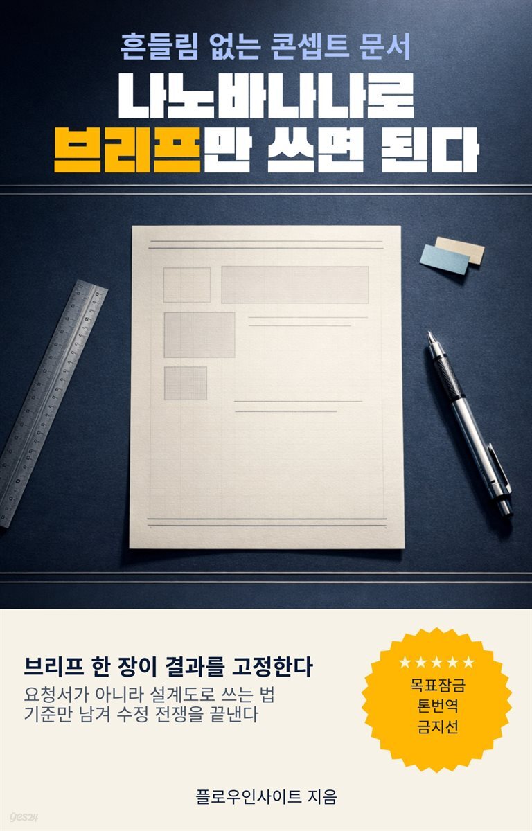 나노바나나로 ‘브리프’만 쓰면 된다