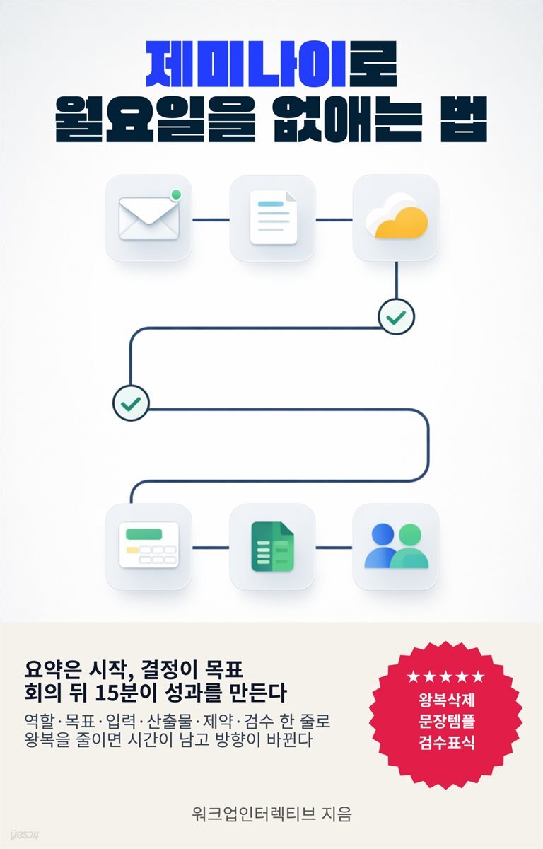 제미나이로 월요일을 없애는 법