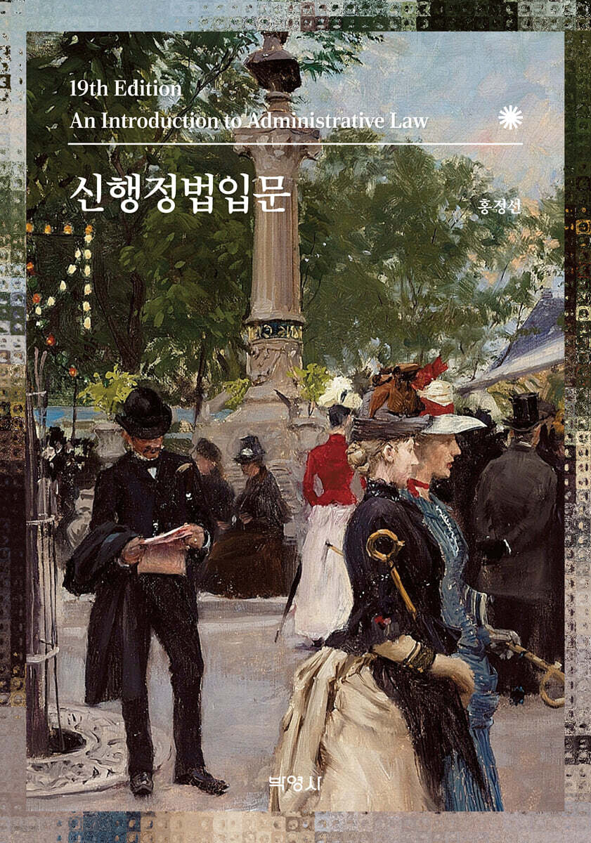 신행정법입문