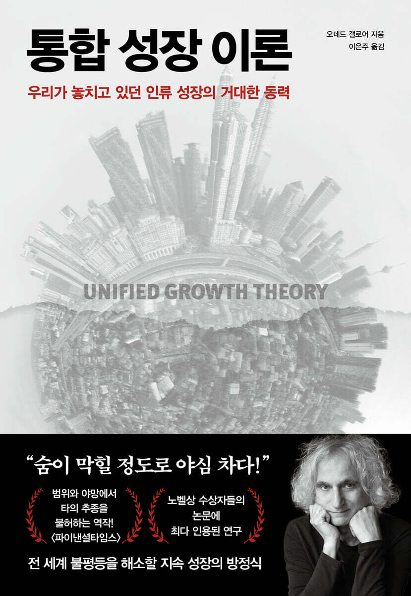 통합 성장 이론