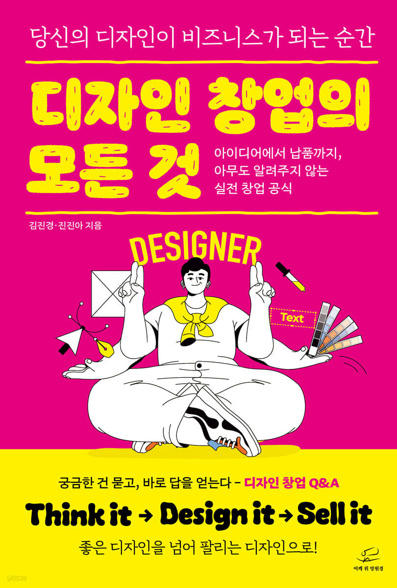 디자인 창업의 모든 것