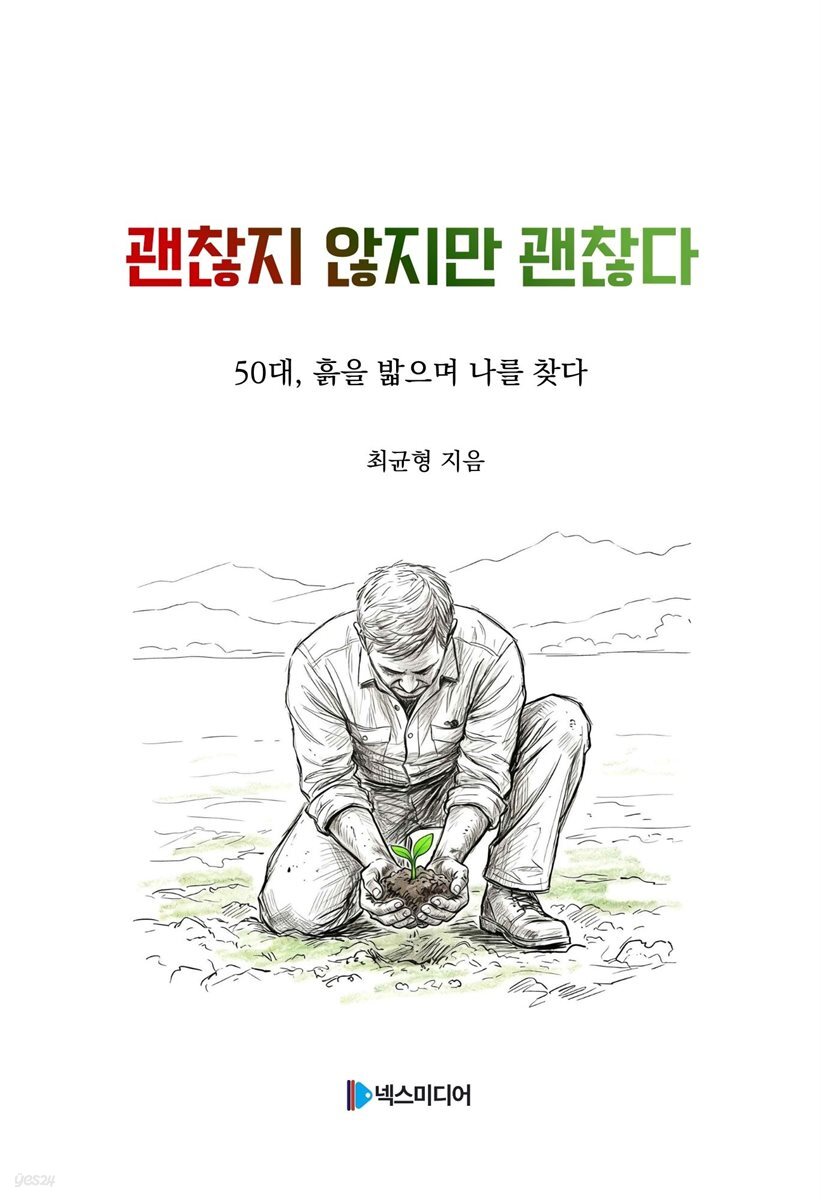 괜찮지 않지만 괜찮다