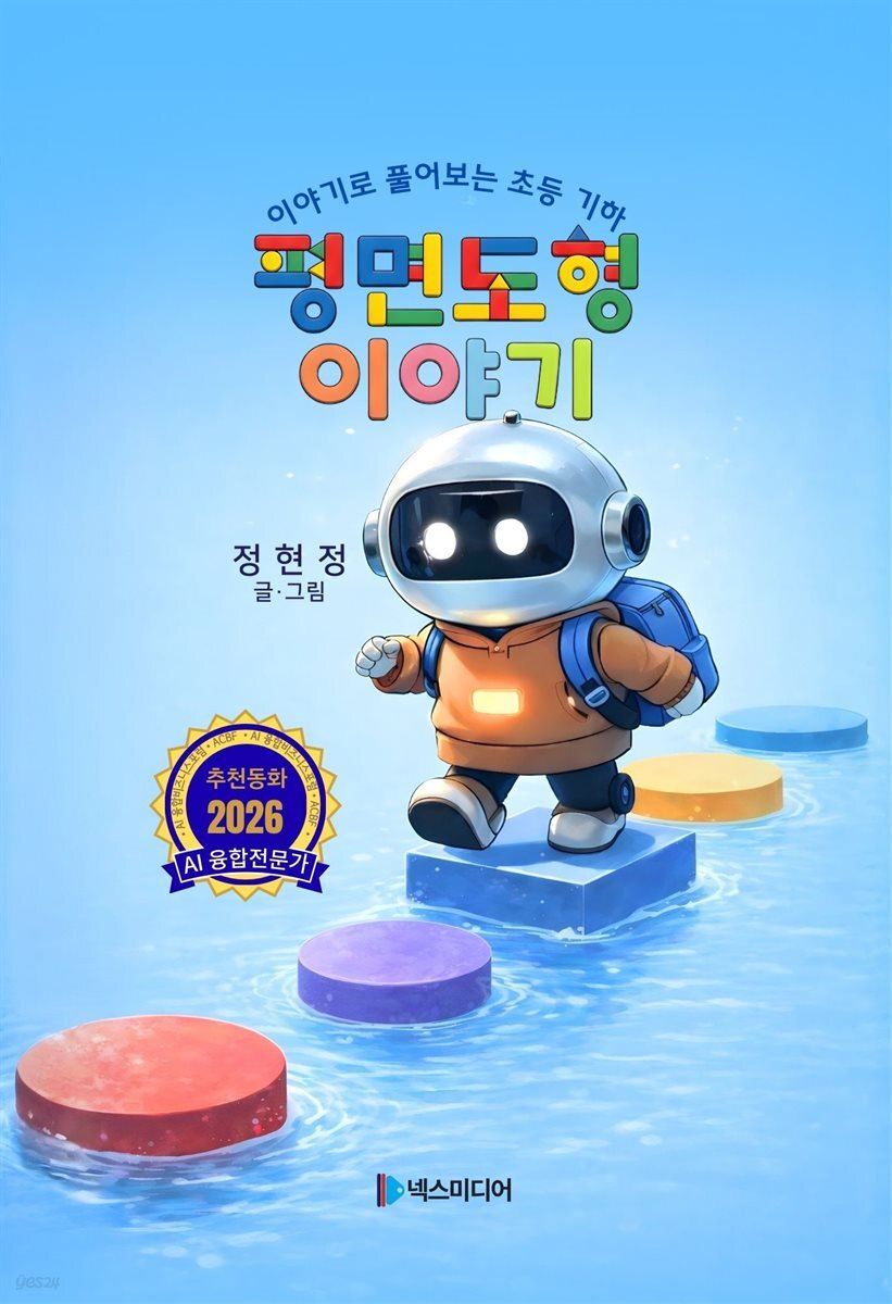 평면도형 이야기