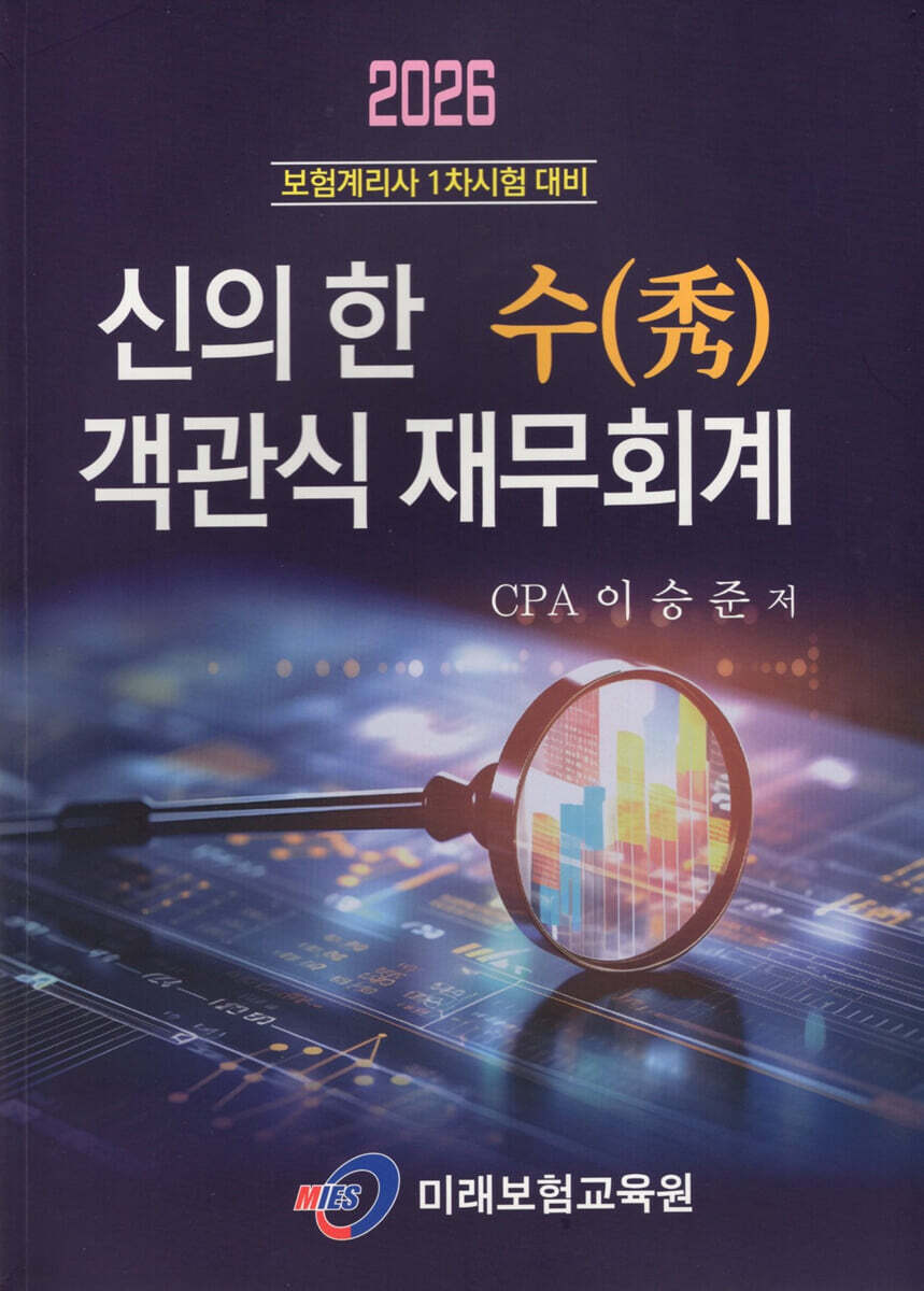 2026 신의한수 객관식 재무회계
