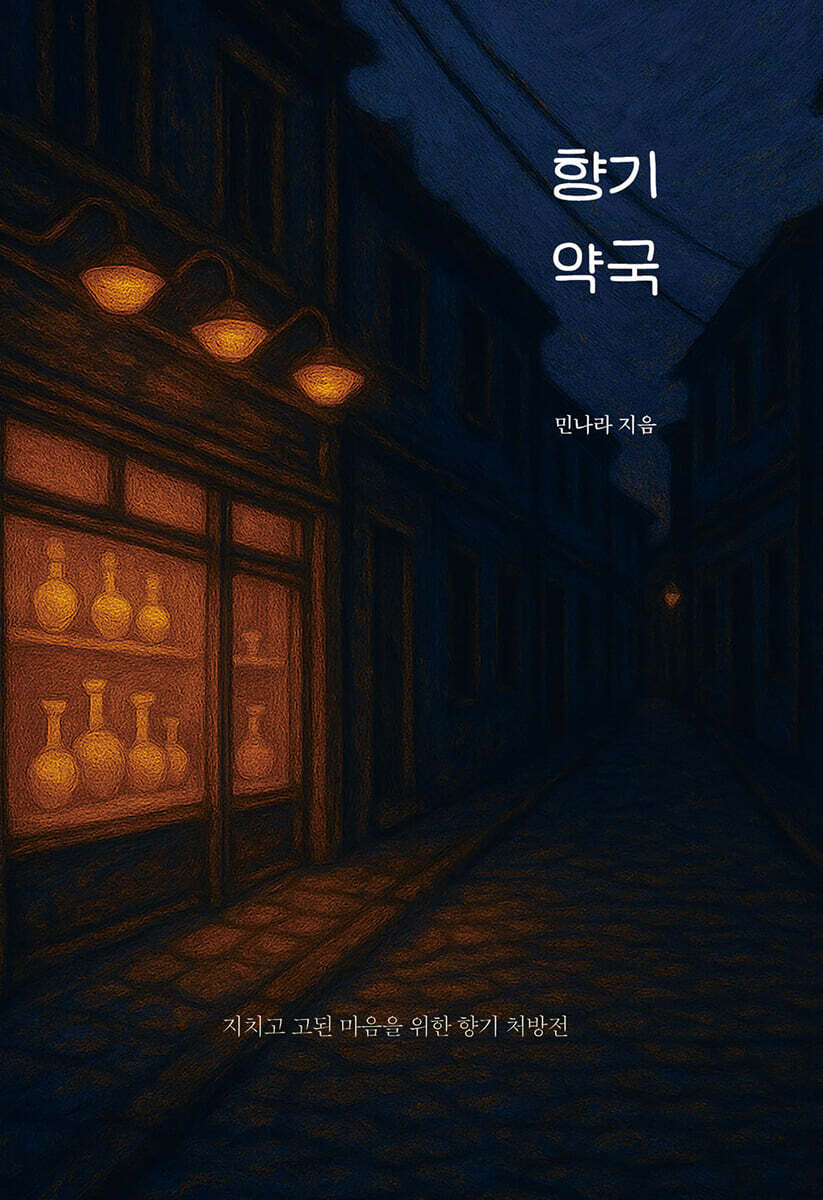 향기약국
