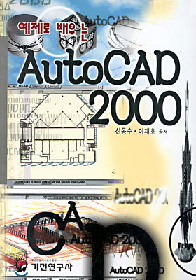 AutoCAD 2000