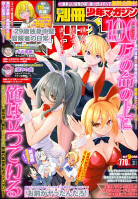 講談社 別冊少年マガジン 2026年3月號