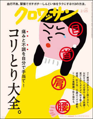マガジンハウス クロワッサン 2026年2月25日號