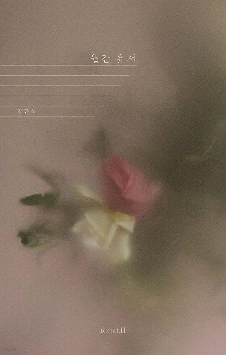 월간유서