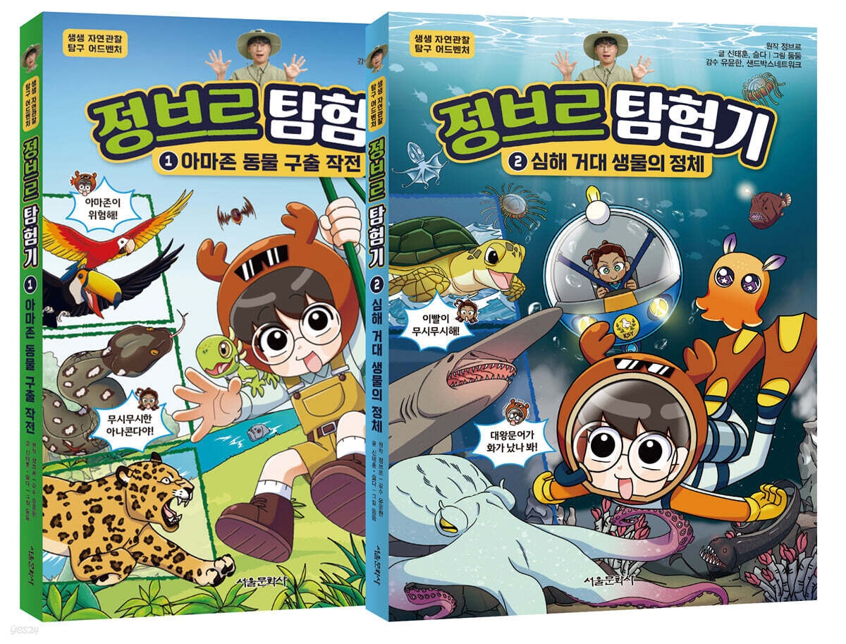 정브르 탐험기 1~2 세트