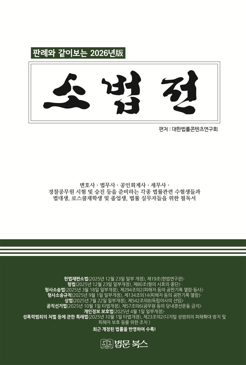 2026년 소법전