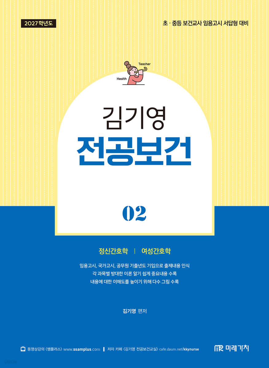 2027 김기영 전공보건 2