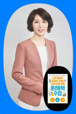 『느린 학습자, 경계선 지능, ADHD를 위한 문해력 수업』 김나형 저자 북토크