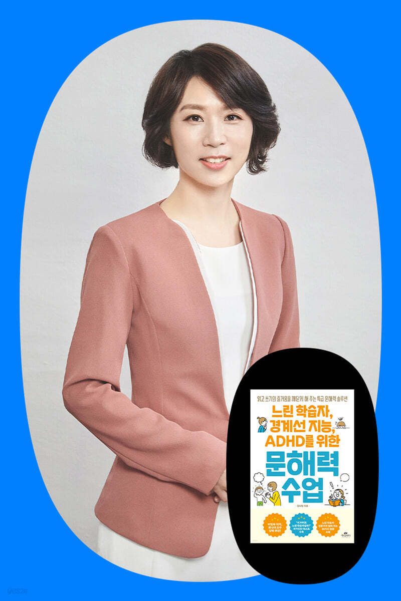 『느린 학습자, 경계선 지능, ADHD를 위한 문해력 수업』 김나형 저자 북토크