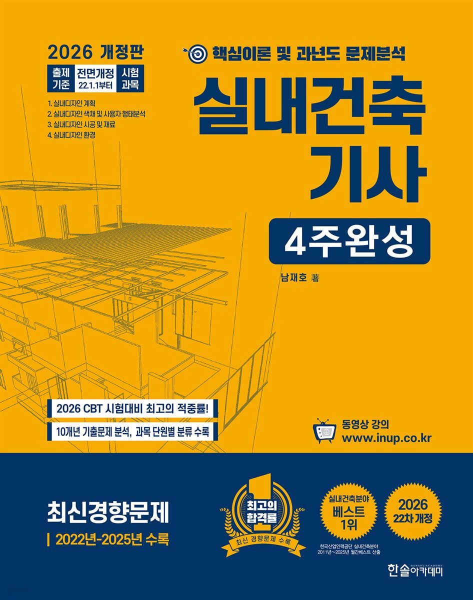 2026 실내건축기사 4주완성