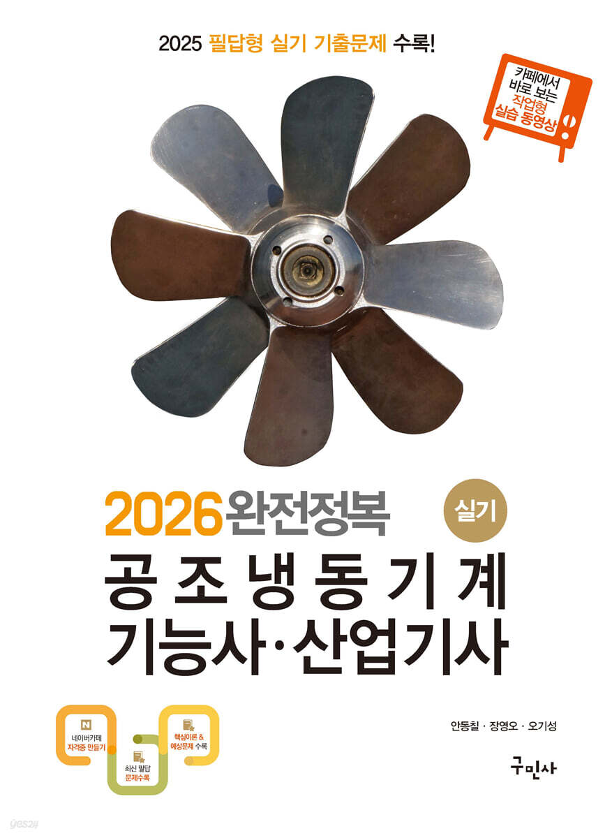 2026 완전정복 공조냉동기계기능사 산업기사 실기