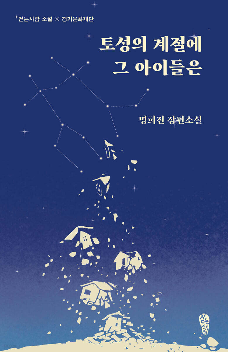토성의 계절에 그 아이들은