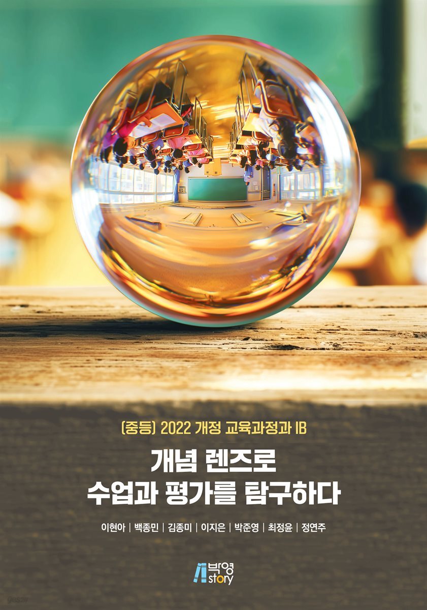 개념 렌즈로 수업과 평가를 탐구하다
