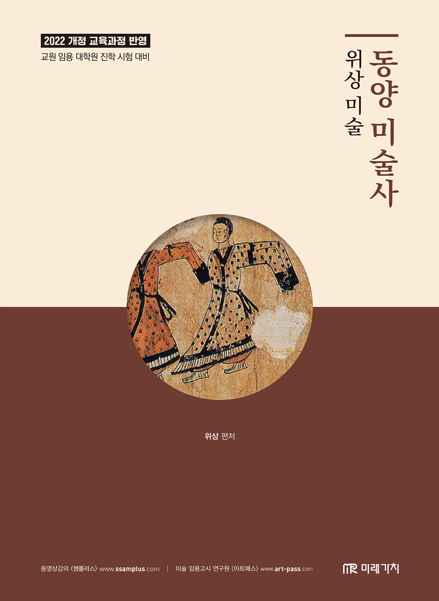 위상 미술 동양 미술사