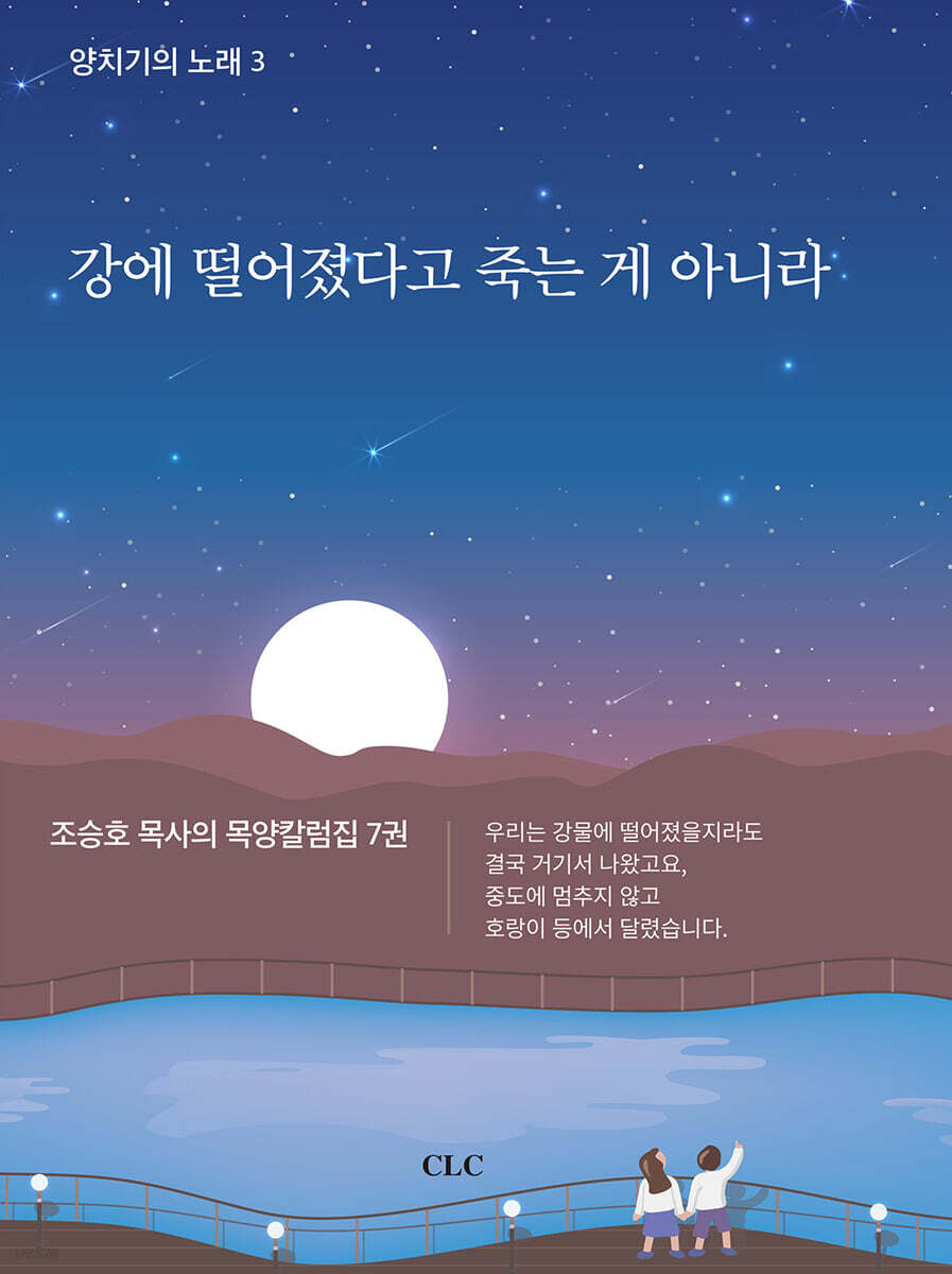 강에 떨어졌다고 죽는 게 아니라