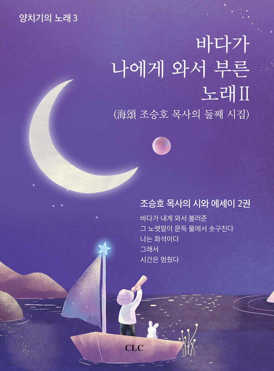 바다가 나에게 와서 부른 노래 2
