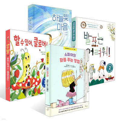 사회정서교육 그림책 세트 1 - 자기조절, 자기인식