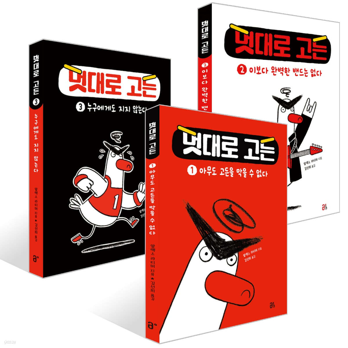 멋대로 고든 1~3권 세트