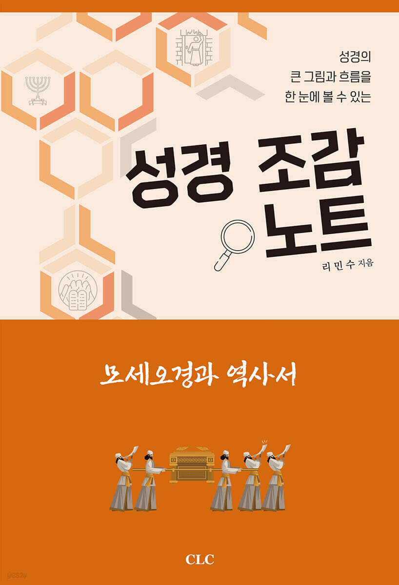 성경 조감 노트