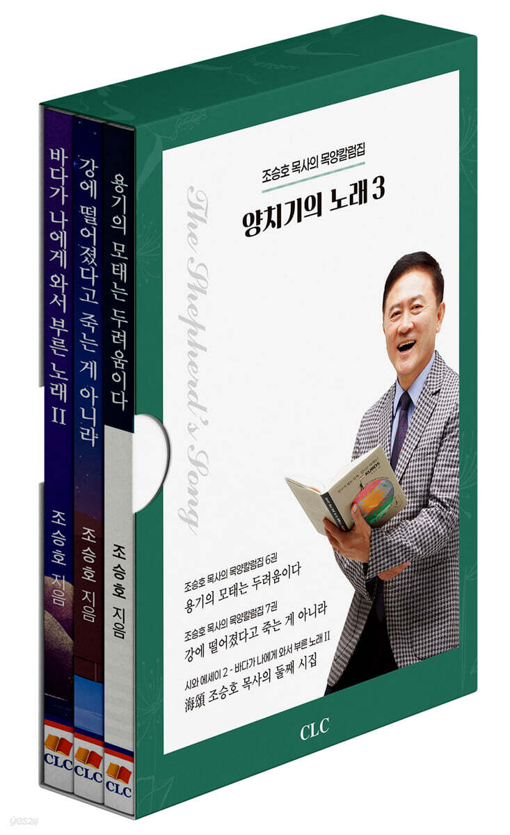 양치기의 노래3