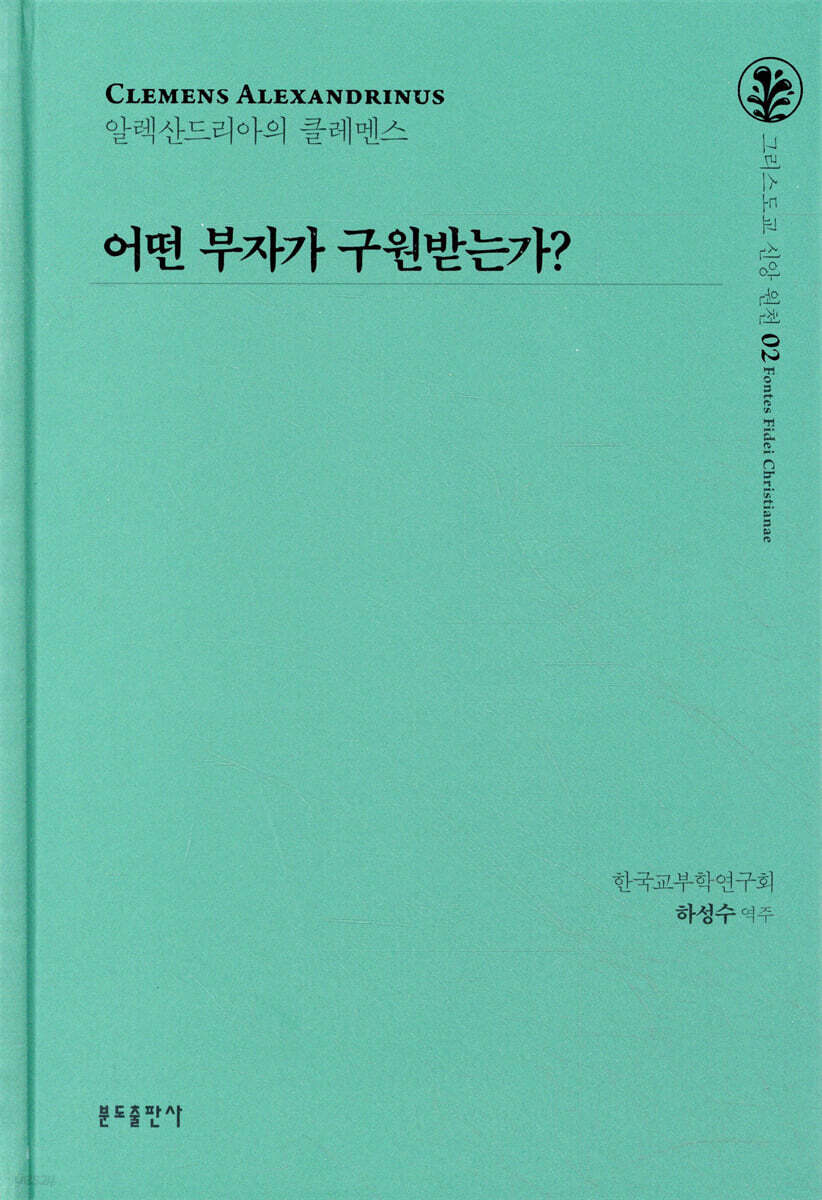 어떤 부자가 구원받는가?