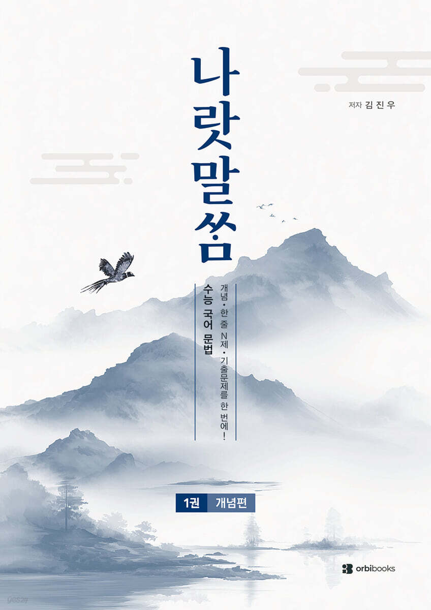 2027 나랏말쌈 수능 국어 문법 (2026년)